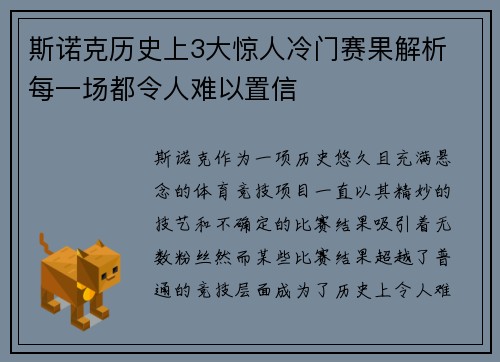 斯诺克历史上3大惊人冷门赛果解析 每一场都令人难以置信 斯诺克历史上3大惊人冷门赛果解析 每一场都令人难以置信