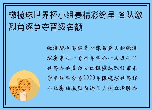 橄榄球世界杯小组赛精彩纷呈 各队激烈角逐争夺晋级名额 橄榄球世界杯小组赛精彩纷呈 各队激烈角逐争夺晋级名额