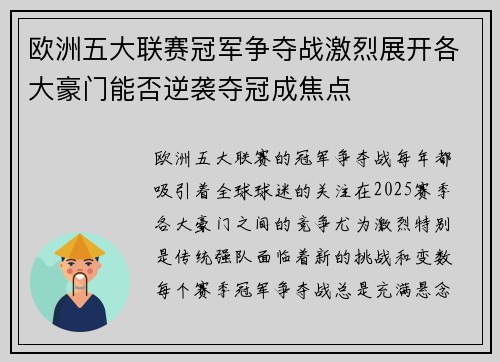 欧洲五大联赛冠军争夺战激烈展开各大豪门能否逆袭夺冠成焦点 欧洲五大联赛冠军争夺战激烈展开各大豪门能否逆袭夺冠成焦点