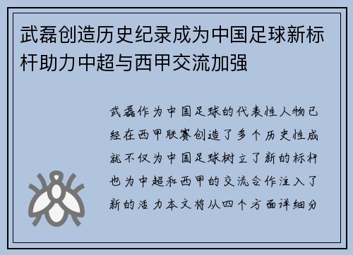 武磊创造历史纪录成为中国足球新标杆助力中超与西甲交流加强 武磊创造历史纪录成为中国足球新标杆助力中超与西甲交流加强
