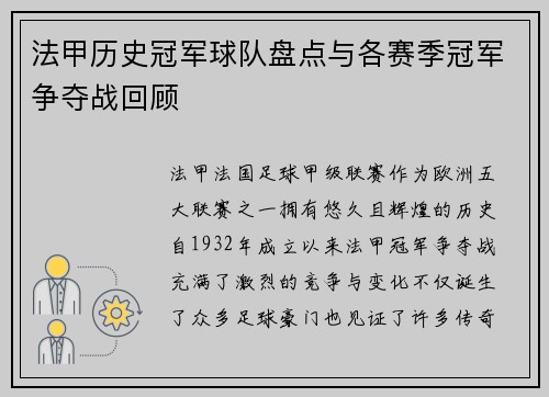 法甲历史冠军球队盘点与各赛季冠军争夺战回顾 法甲历史冠军球队盘点与各赛季冠军争夺战回顾