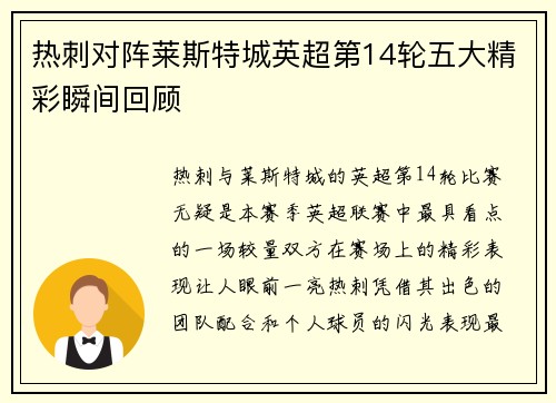 热刺对阵莱斯特城英超第14轮五大精彩瞬间回顾 热刺对阵莱斯特城英超第14轮五大精彩瞬间回顾