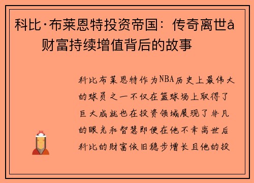 科比·布莱恩特投资帝国：传奇离世后财富持续增值背后的故事