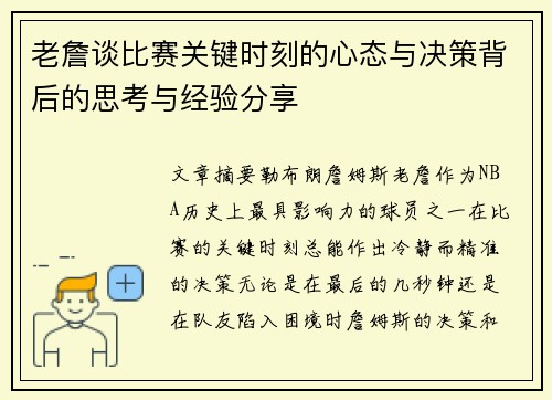 老詹谈比赛关键时刻的心态与决策背后的思考与经验分享