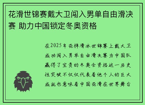 花滑世锦赛戴大卫闯入男单自由滑决赛 助力中国锁定冬奥资格