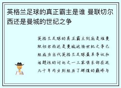 英格兰足球的真正霸主是谁 曼联切尔西还是曼城的世纪之争 英格兰足球的真正霸主是谁 曼联切尔西还是曼城的世纪之争