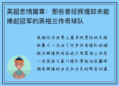 英超悲情篇章：那些曾经辉煌却未能捧起冠军的英格兰传奇球队
