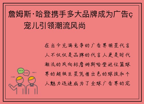 詹姆斯·哈登携手多大品牌成为广告界宠儿引领潮流风尚 詹姆斯·哈登携手多大品牌成为广告界宠儿引领潮流风尚
